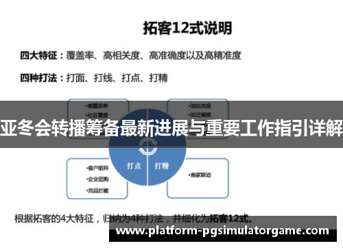 亚冬会转播筹备最新进展与重要工作指引详解