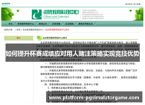 如何提升杯赛成绩应对用人赌注策略实现竞技优势