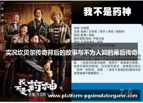 实况坎贝尔传奇背后的故事与不为人知的幕后传奇 实况坎贝尔传奇背后的故事与不为人知的幕后传奇